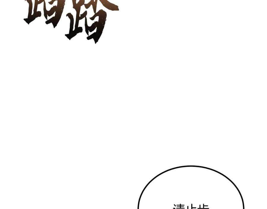 《千年方士》第97话 我们来救你了 第40页