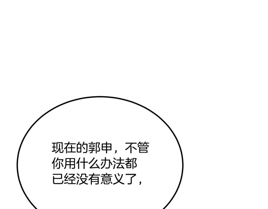 《千年方士》第97话 我们来救你了 第150页