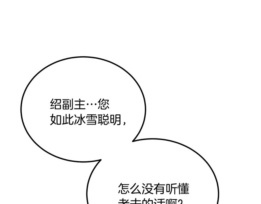 《千年方士》第97话 我们来救你了 第146页