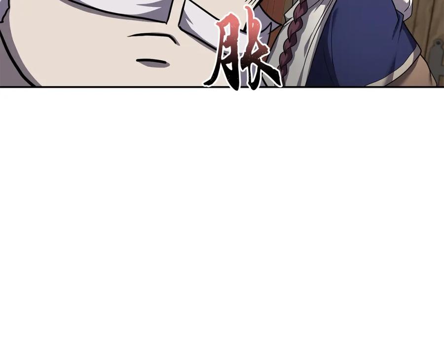 《千年方士》第97话 我们来救你了 第94页