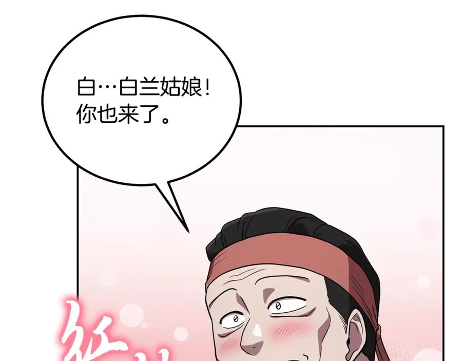 《千年方士》第97话 我们来救你了 第47页