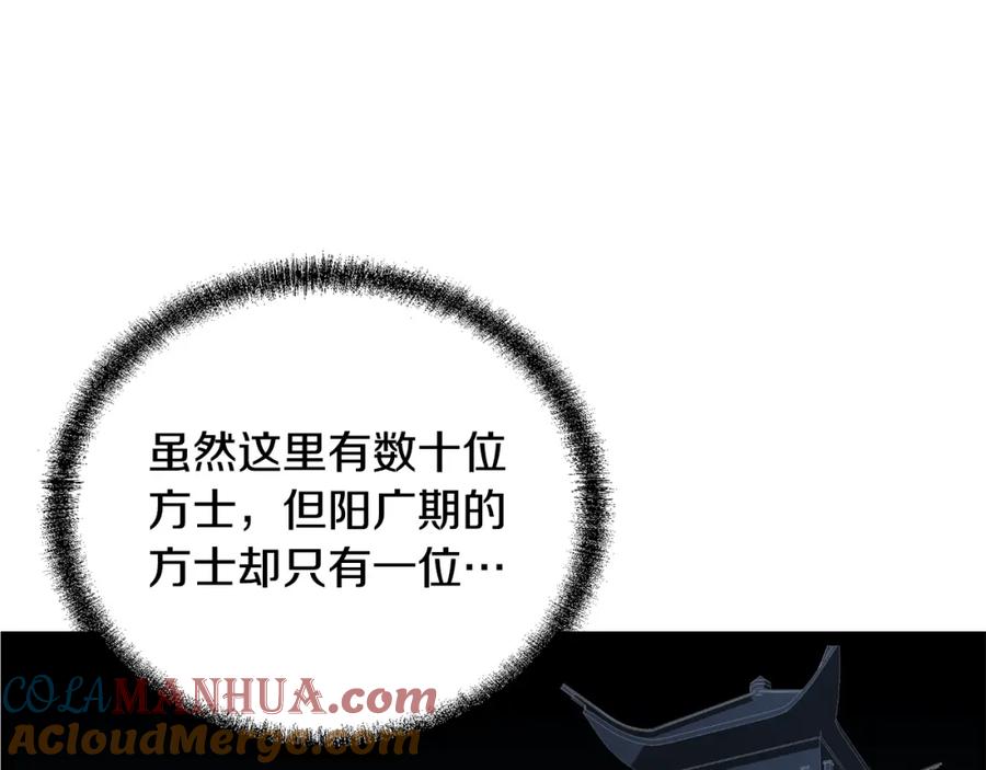 《千年方士》第97话 我们来救你了 第73页
