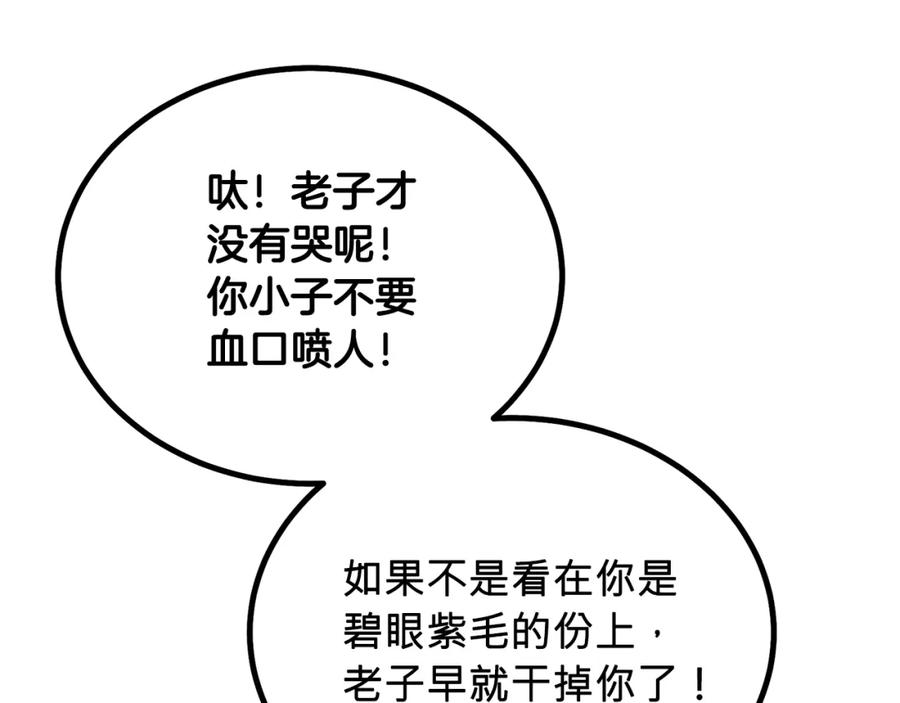 《千年方士》第97话 我们来救你了 第95页