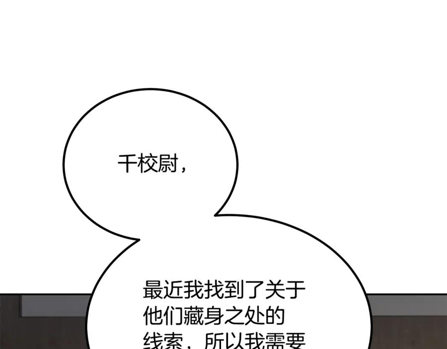 《千年方士》第97话 我们来救你了 第139页
