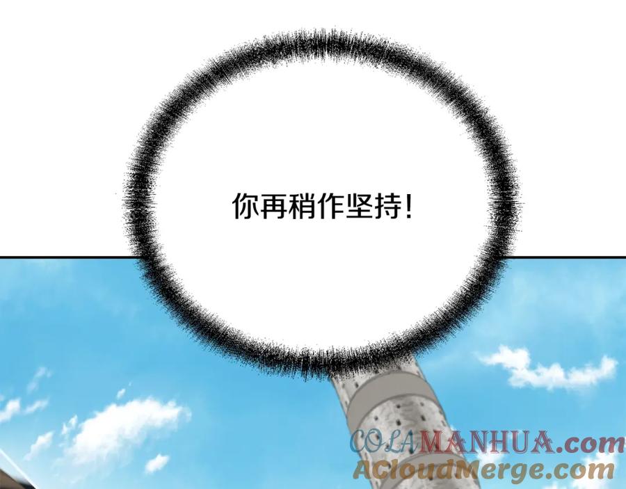 《千年方士》第97话 我们来救你了 第117页