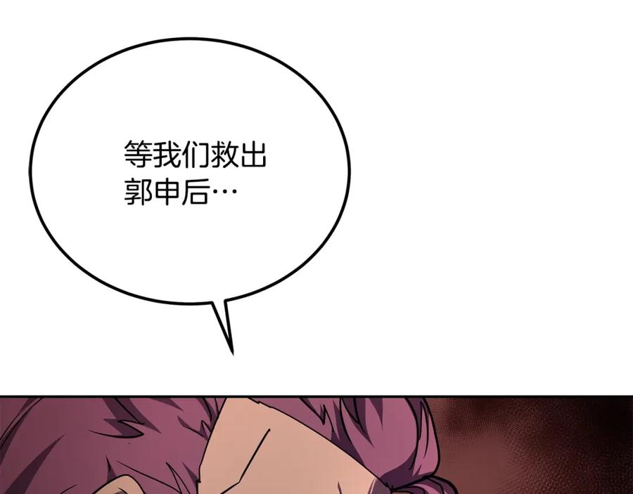 《千年方士》第97话 我们来救你了 第102页