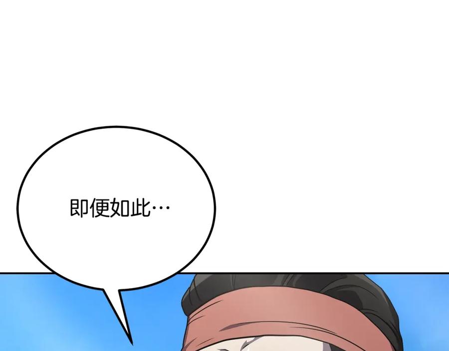 《千年方士》第97话 我们来救你了 第16页