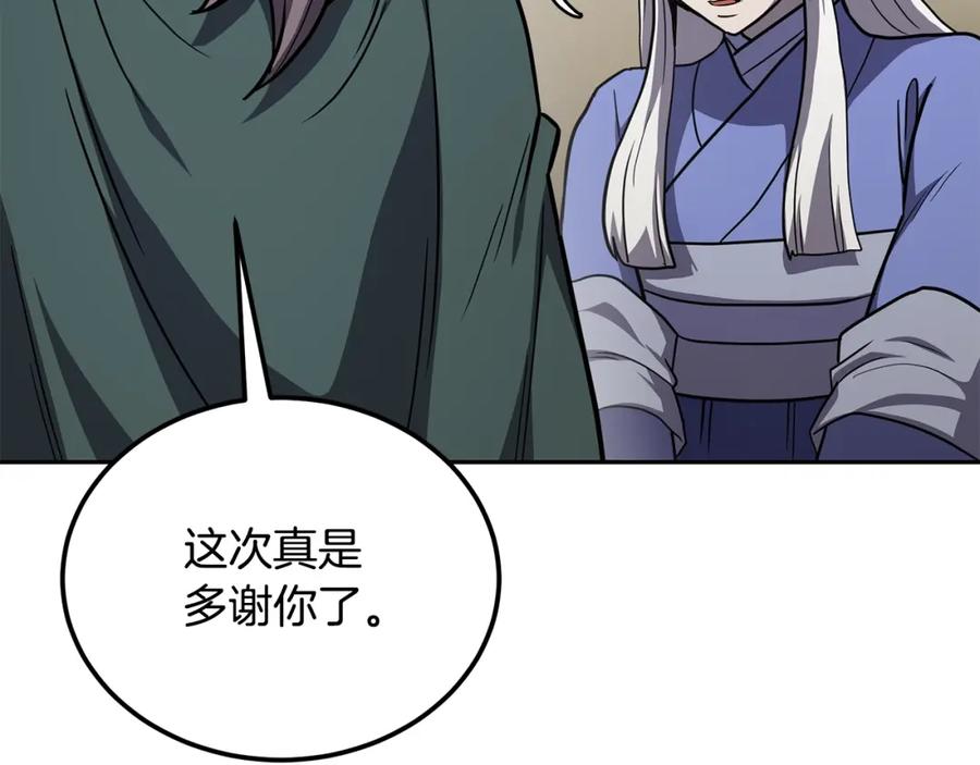 《千年方士》第97话 我们来救你了 第112页