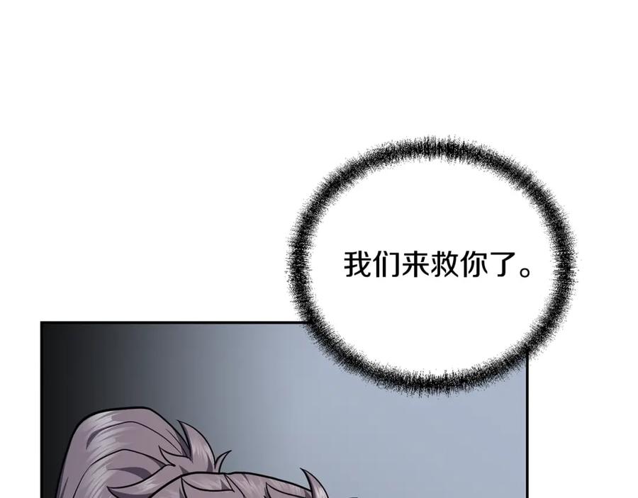《千年方士》第97话 我们来救你了 第114页