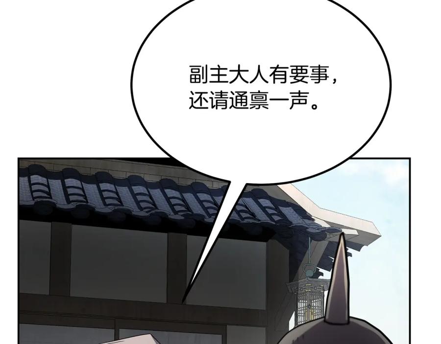 《千年方士》第97话 我们来救你了 第126页