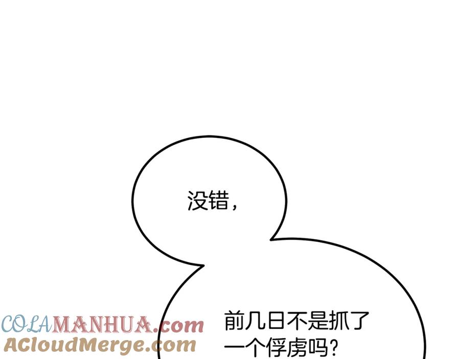 《千年方士》第97话 我们来救你了 第129页
