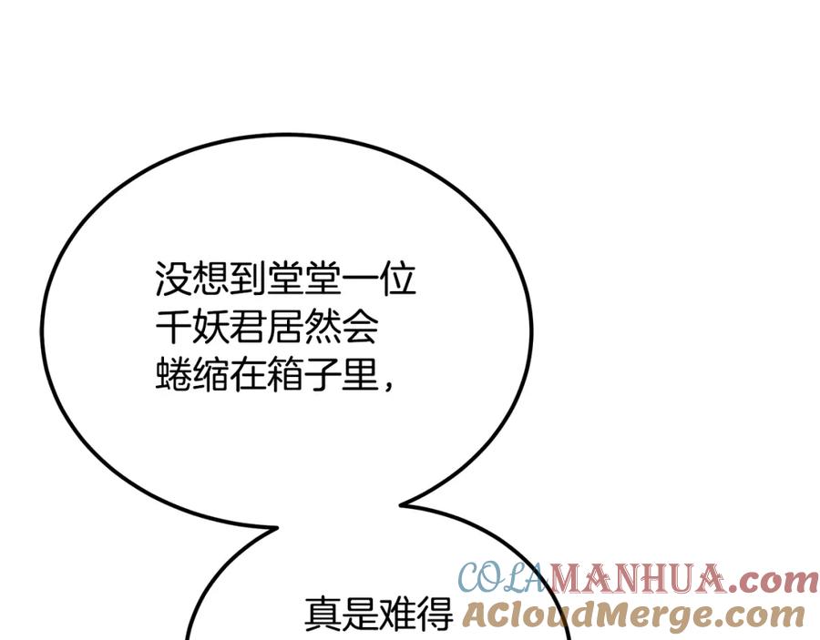 《千年方士》第97话 我们来救你了 第85页