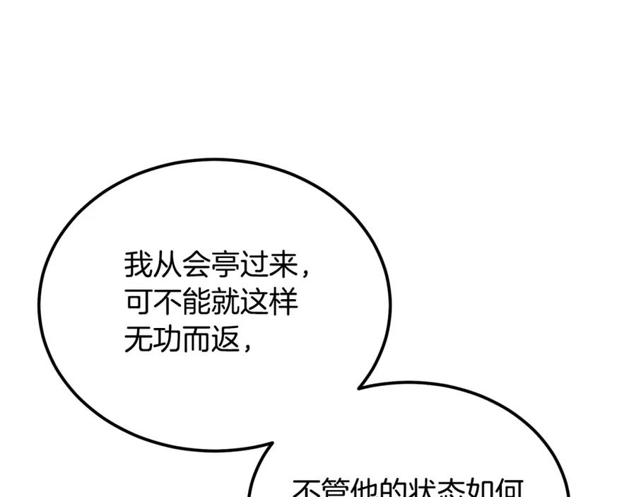 《千年方士》第97话 我们来救你了 第167页