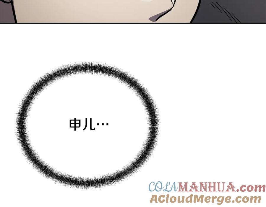 《千年方士》第97话 我们来救你了 第109页
