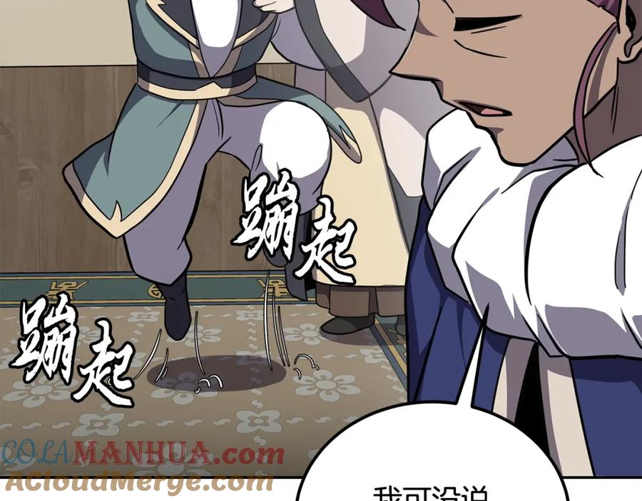 《千年方士》第97话 我们来救你了 第97页