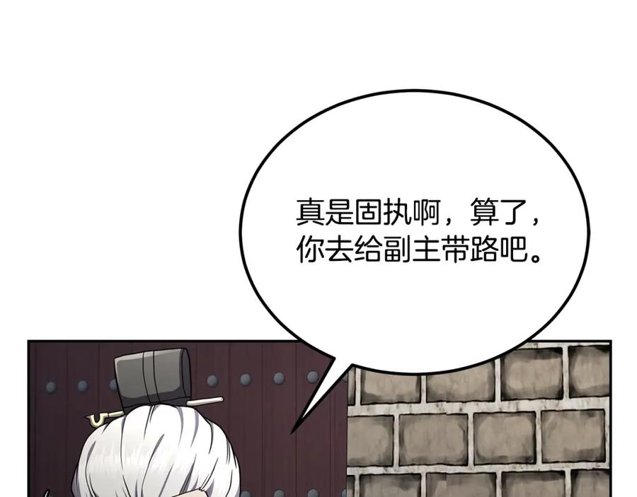 《千年方士》第97话 我们来救你了 第170页