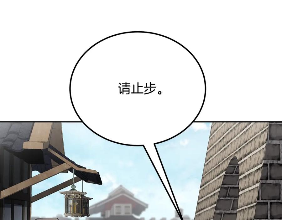 《千年方士》第97话 我们来救你了 第123页