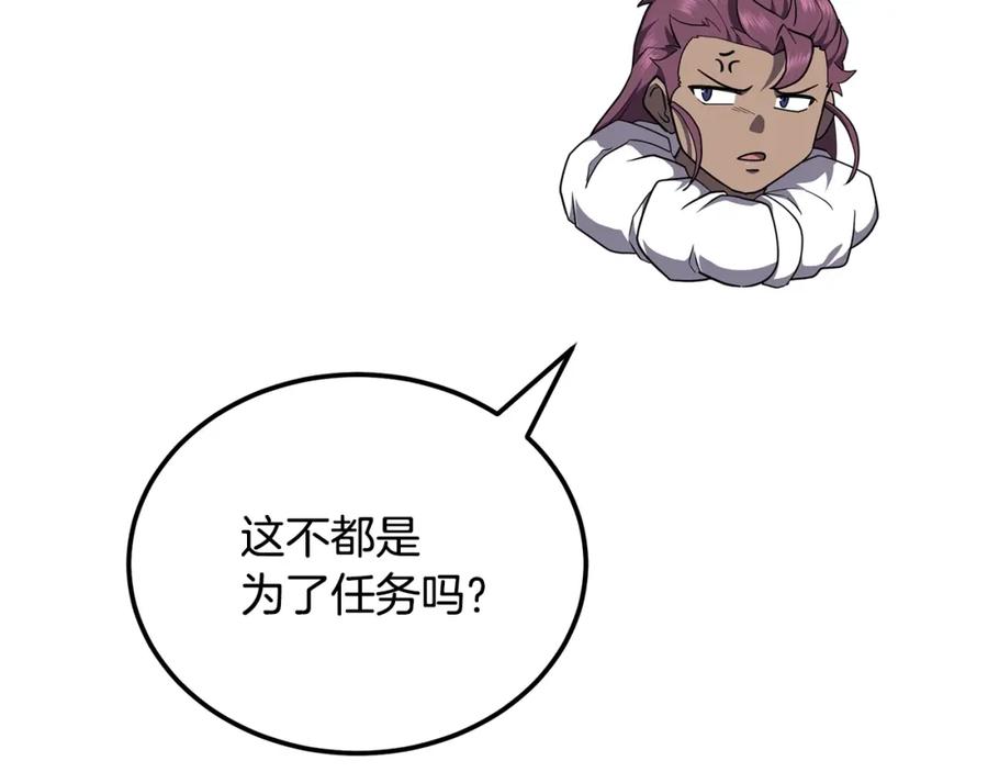 《千年方士》第97话 我们来救你了 第88页