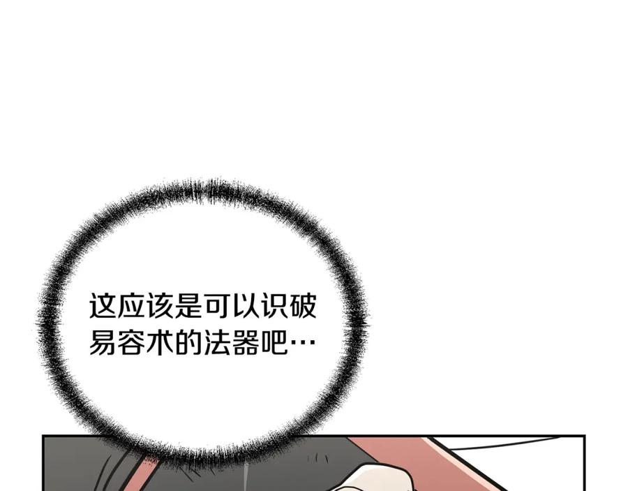 《千年方士》第97话 我们来救你了 第32页