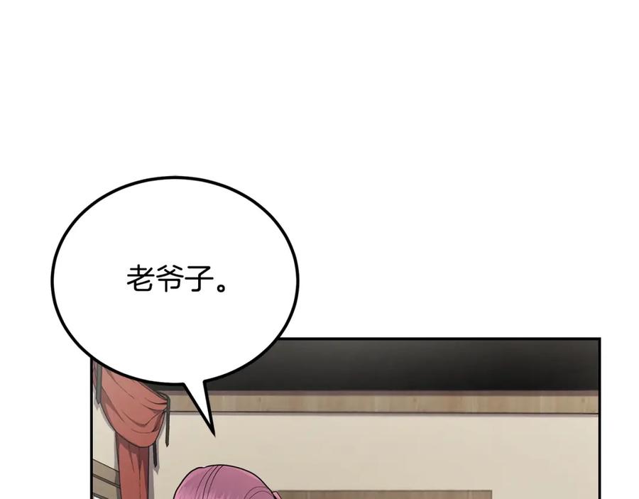 《千年方士》第97话 我们来救你了 第99页