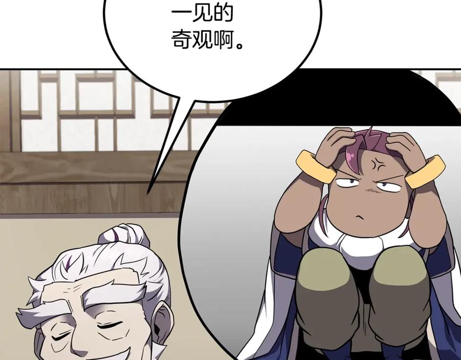 《千年方士》第97话 我们来救你了 第86页
