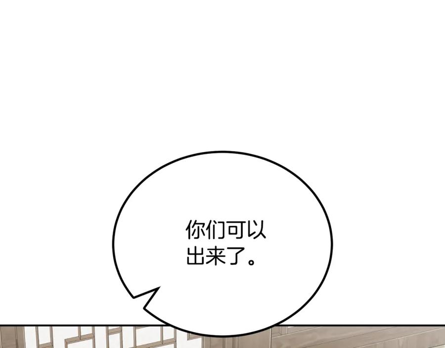 《千年方士》第97话 我们来救你了 第79页
