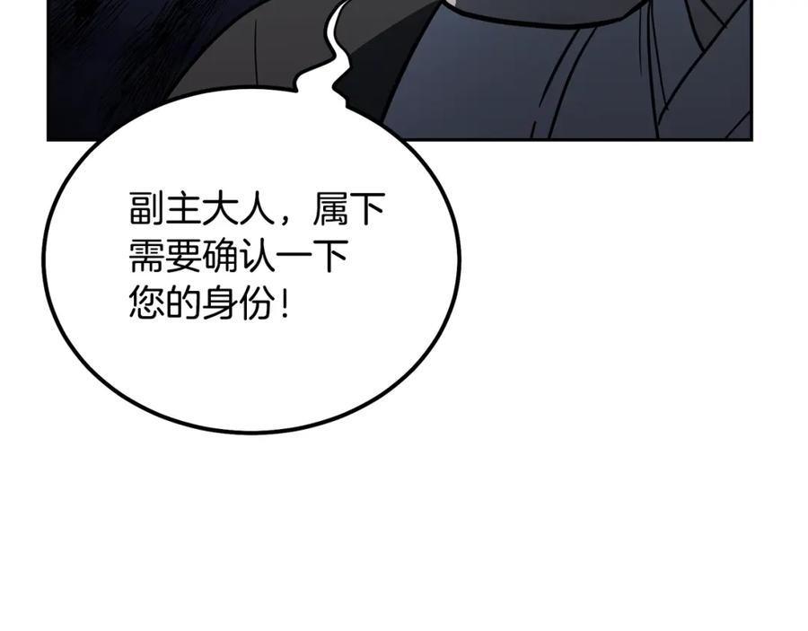 《千年方士》第97话 我们来救你了 第51页