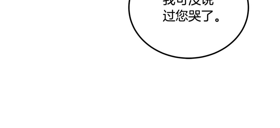 《千年方士》第97话 我们来救你了 第98页