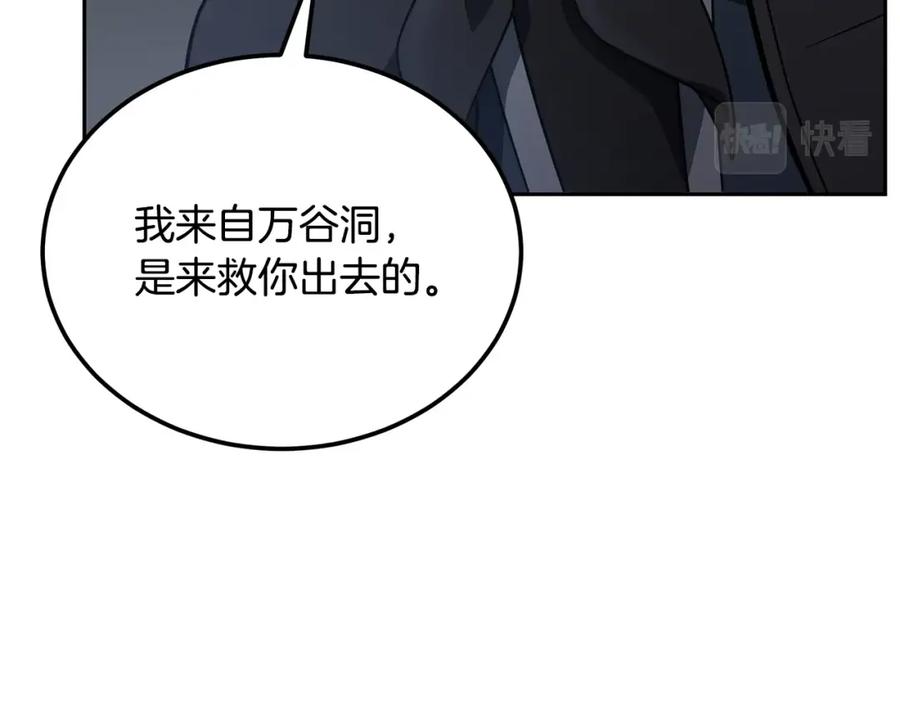 《千年方士》第98话 虎口救人 第47页