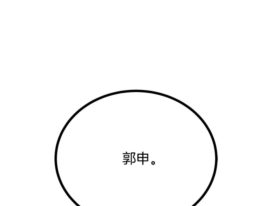 《千年方士》第98话 虎口救人 第48页