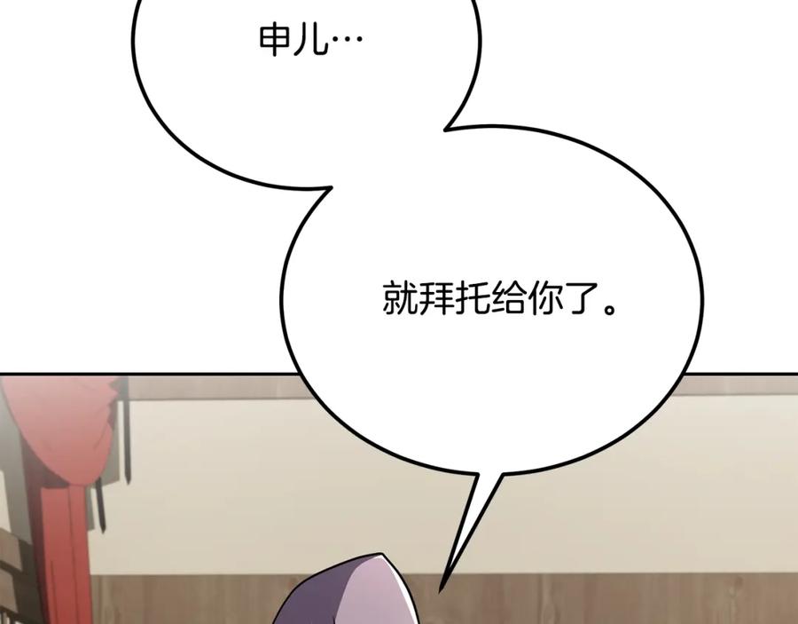 《千年方士》第98话 虎口救人 第170页