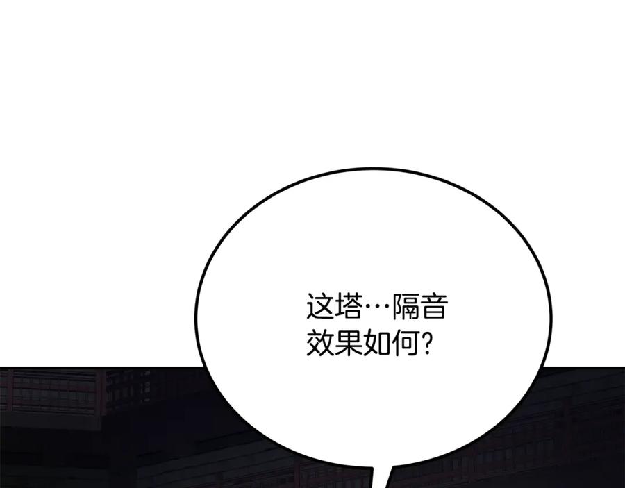 《千年方士》第98话 虎口救人 第143页