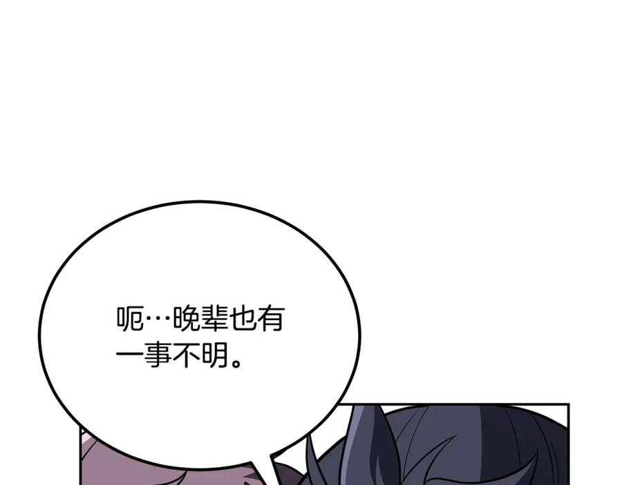 《千年方士》第98话 虎口救人 第139页