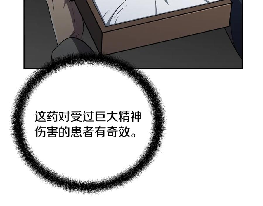 《千年方士》第98话 虎口救人 第76页