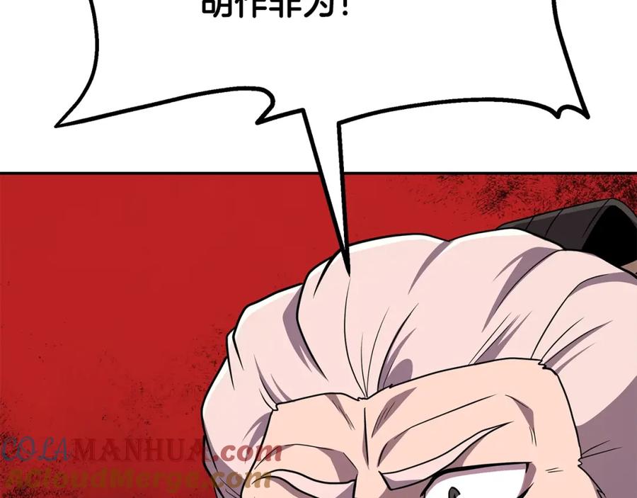 《千年方士》第98话 虎口救人 第133页
