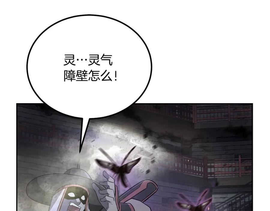 《千年方士》第98话 虎口救人 第154页
