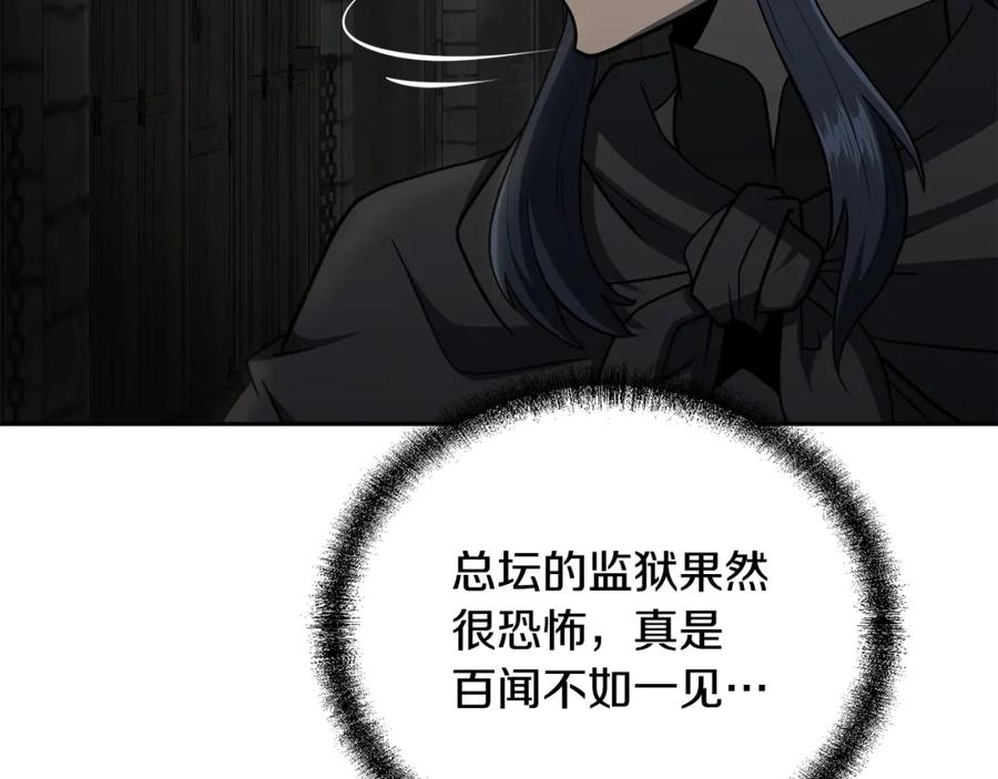 《千年方士》第98话 虎口救人 第20页