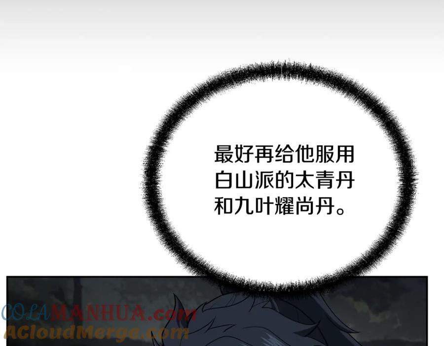 《千年方士》第98话 虎口救人 第81页