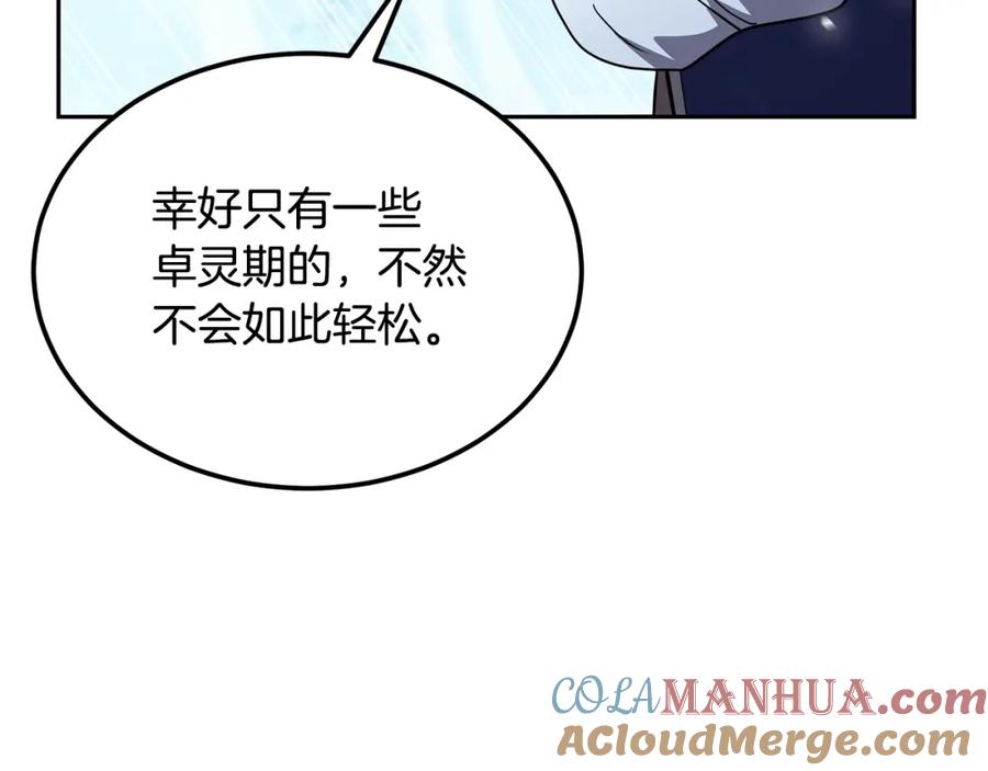 《千年方士》第98话 虎口救人 第189页