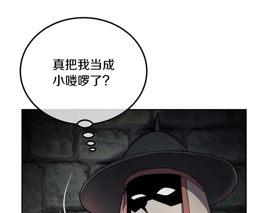 《千年方士》第98话 虎口救人 第94页