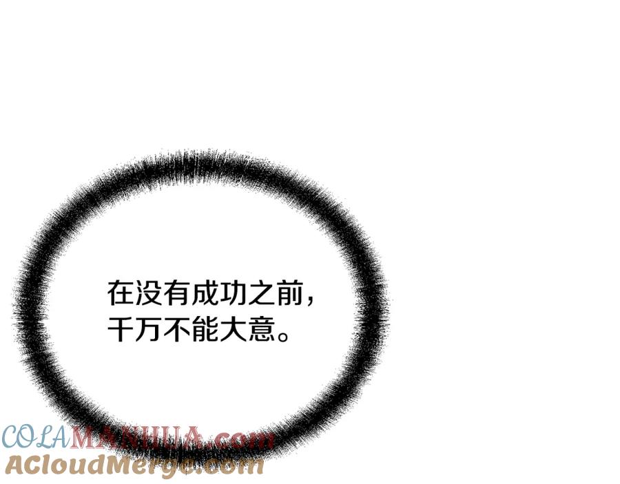 《千年方士》第98话 虎口救人 第113页