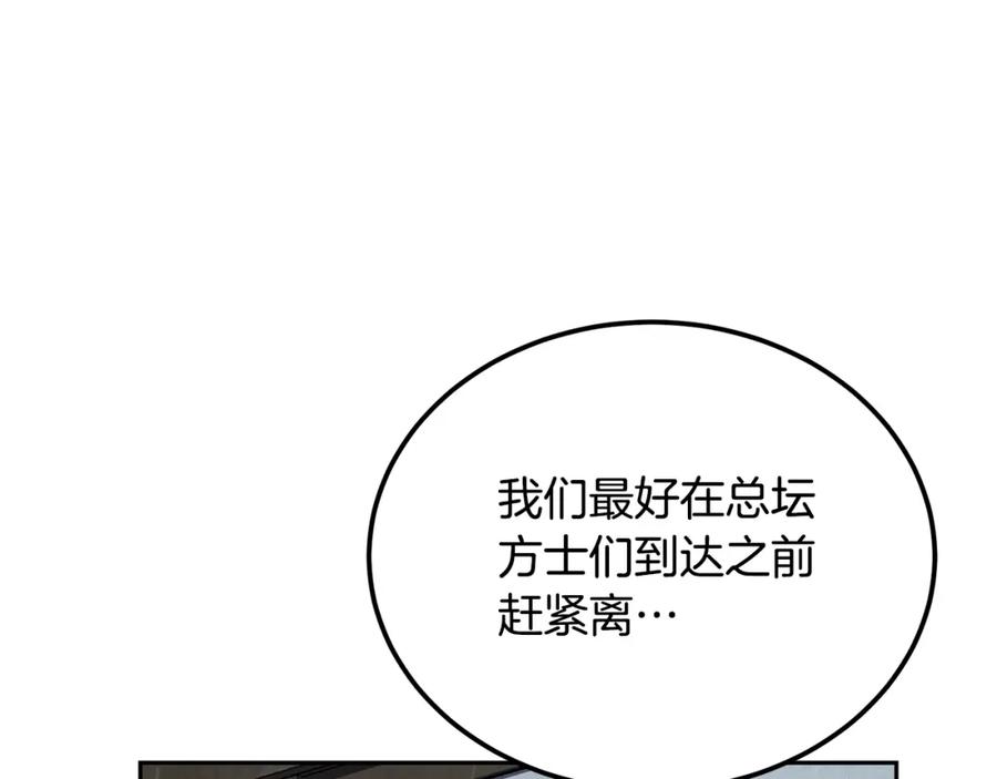 《千年方士》第98话 虎口救人 第191页