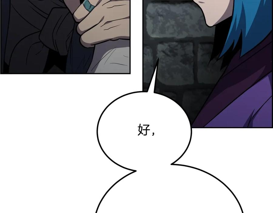 《千年方士》第98话 虎口救人 第92页