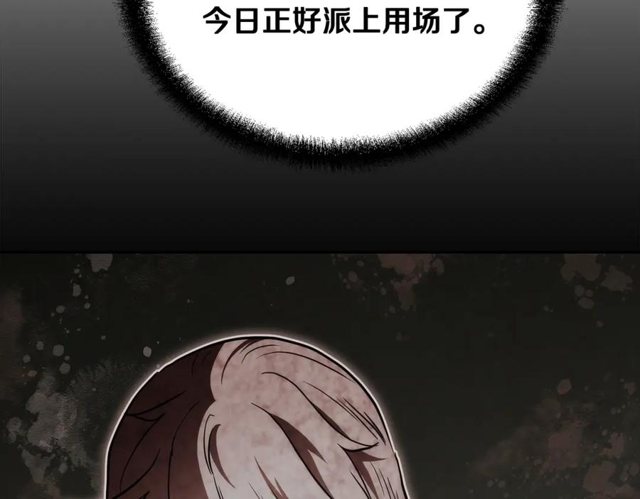 《千年方士》第98话 虎口救人 第78页