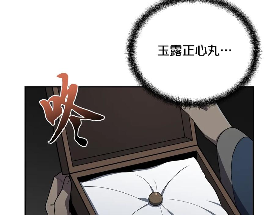 《千年方士》第98话 虎口救人 第75页