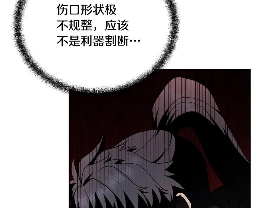 《千年方士》第98话 虎口救人 第64页
