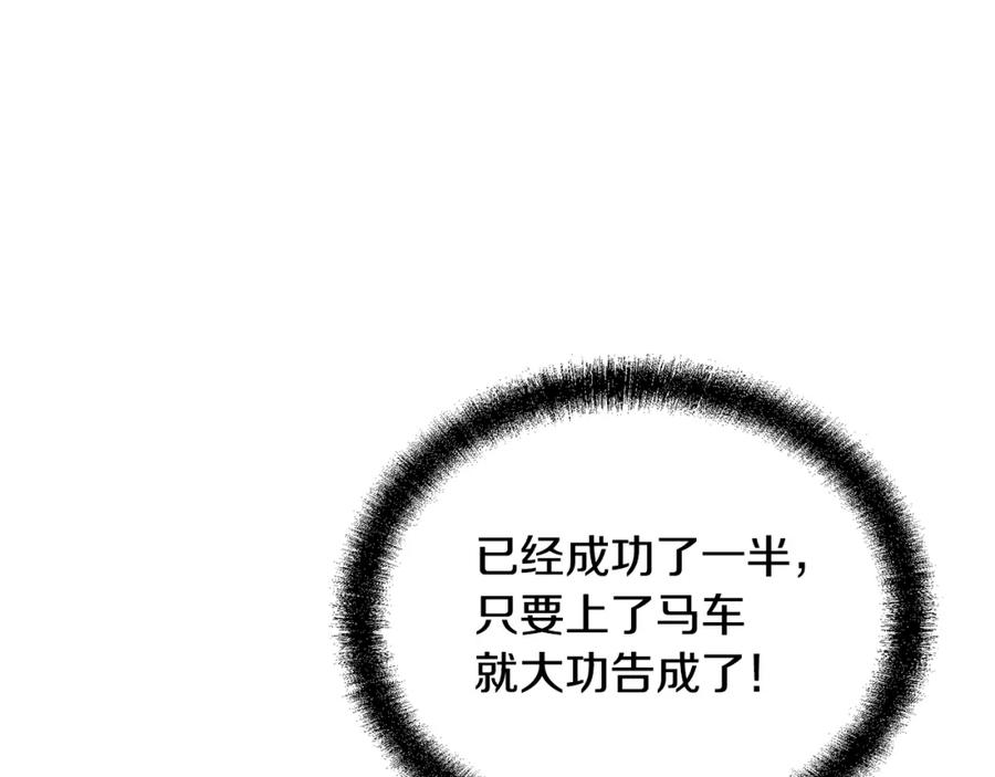 《千年方士》第98话 虎口救人 第110页