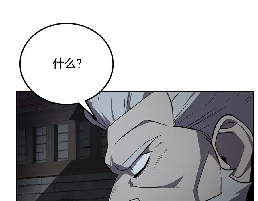 《千年方士》第98话 虎口救人 第146页