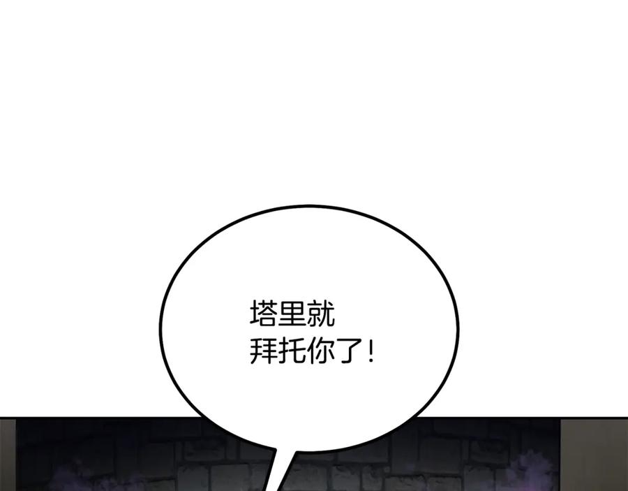 《千年方士》第98话 虎口救人 第159页