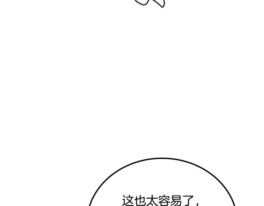 《千年方士》第98话 虎口救人 第186页
